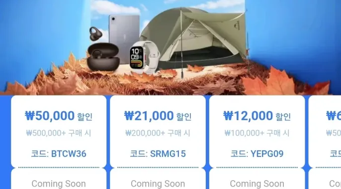 [알리] 브랜드 특가전 프로모션 코드 (09.21~09.23)