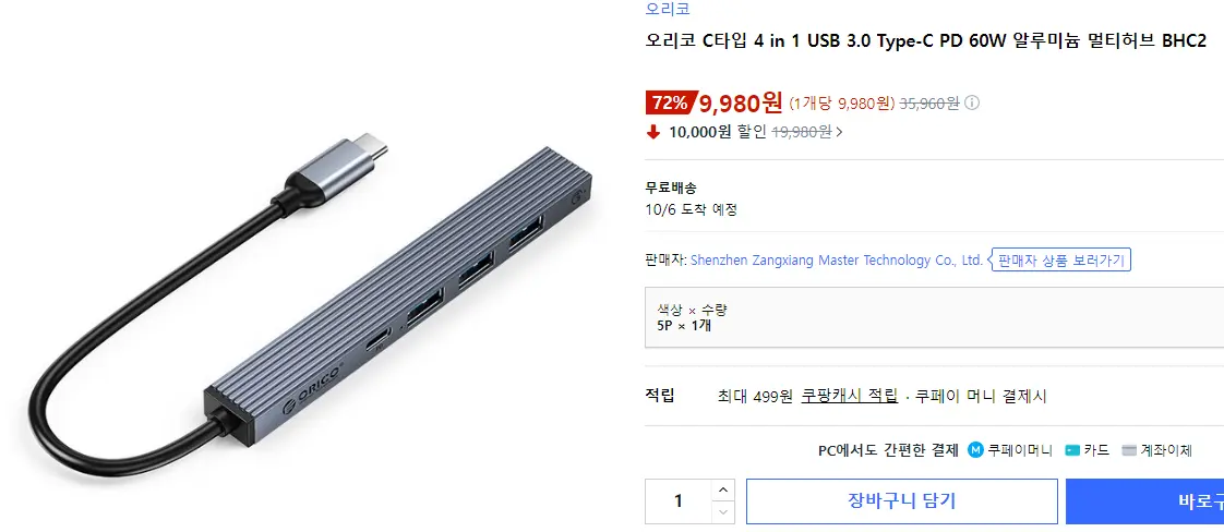 진행중 [쿠팡] 오리코 C타입 4in1 PD 60W 알루미늄 멀티허브