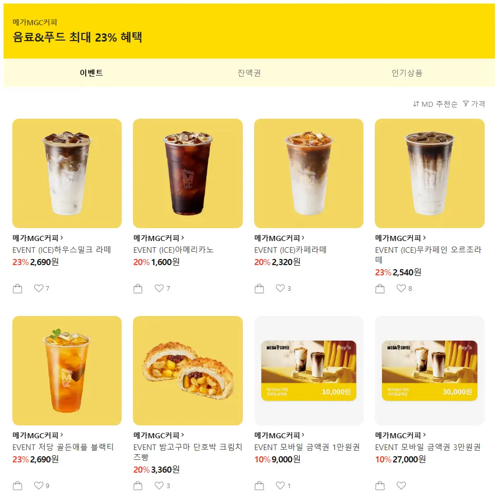 메가커피 ICE아메리카노외 다수 20%이상