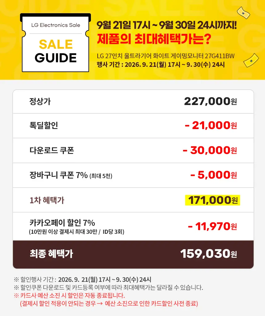 LG 모니터 3종 톡딜 특가! 15.9만원부터 쿠폰 할인 7% 쿠폰+카카오페이 7%