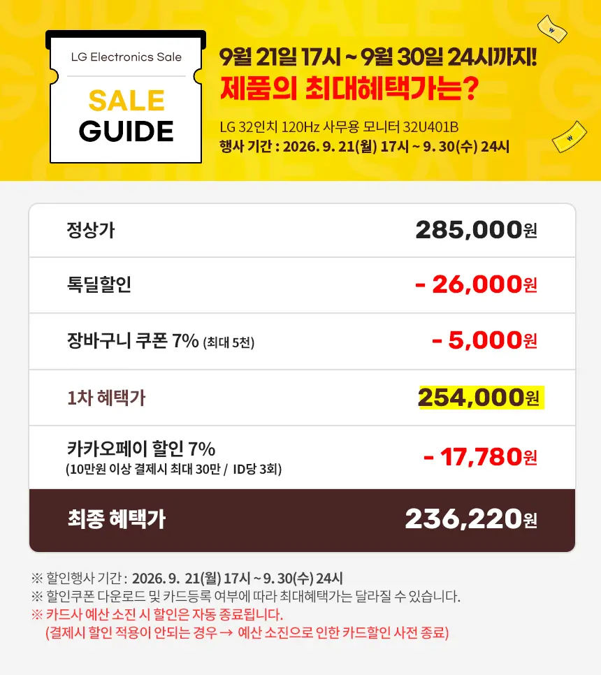 LG 모니터 3종 톡딜 특가! 15.9만원부터 쿠폰 할인 7% 쿠폰+카카오페이 7%