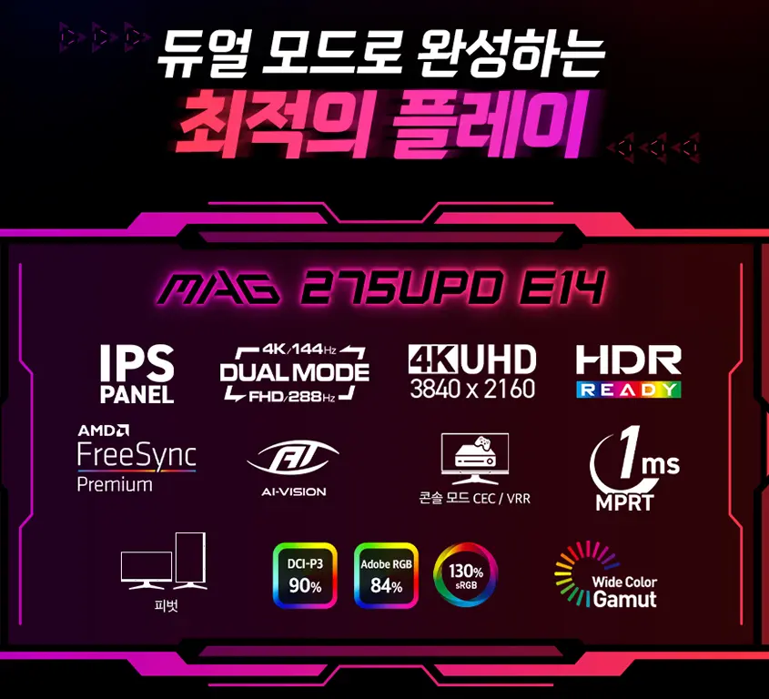 MSI MAG 275UPD E14 듀얼모드 4K 144HZ FHD 288HZ 모니터