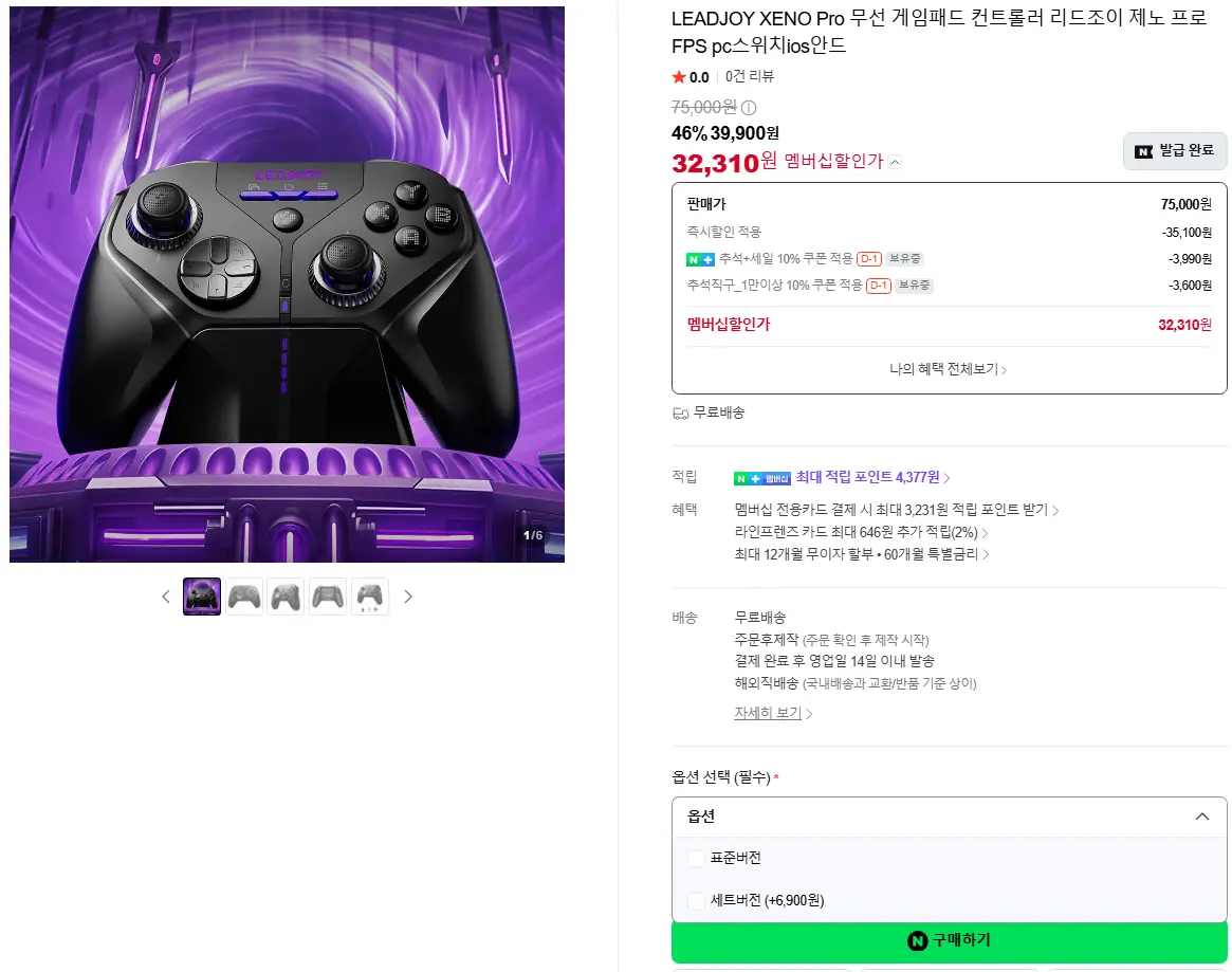 진행중 [네이버] LEADJOY XENO (Pro) 무선 게임패드_네멤