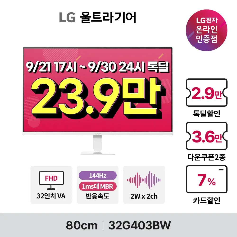 LG 모니터 3종 톡딜 특가! 15.9만원부터 쿠폰 할인 7% 쿠폰+카카오페이 7%