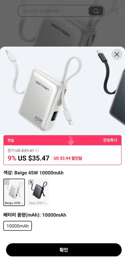 진행중 [알리] 벤션 45W 10000mAh 보조 배터리, 내장 USB-C 케이블, 아이폰 삼성 휴대용 보조 배터리