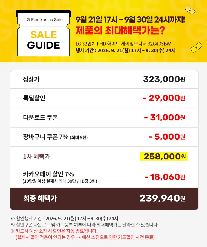 LG 모니터 3종 톡딜 특가! 15.9만원부터 쿠폰 할인 7% 쿠폰+카카오페이 7%