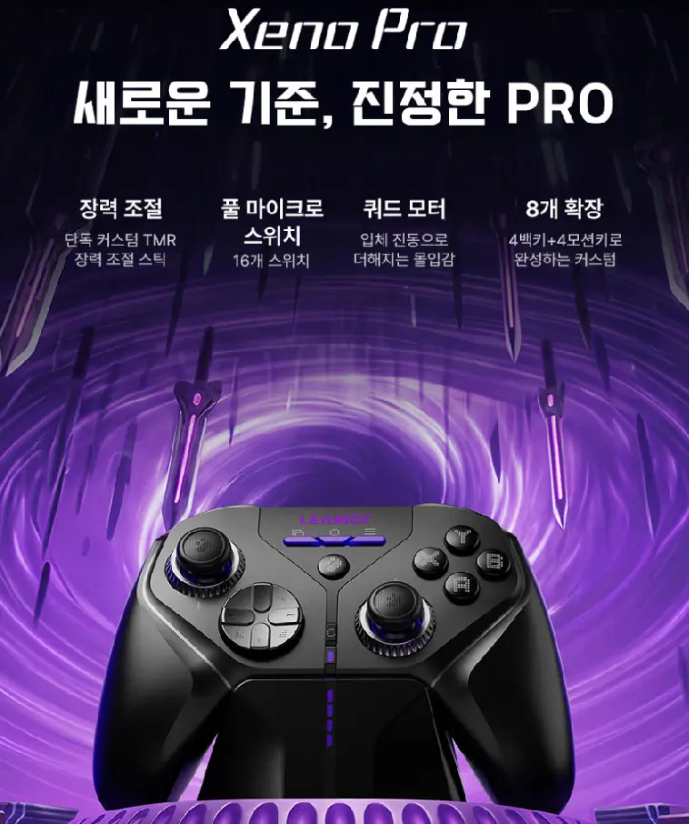 LEADJOY XENO (Pro) 무선 게임패드_네멤