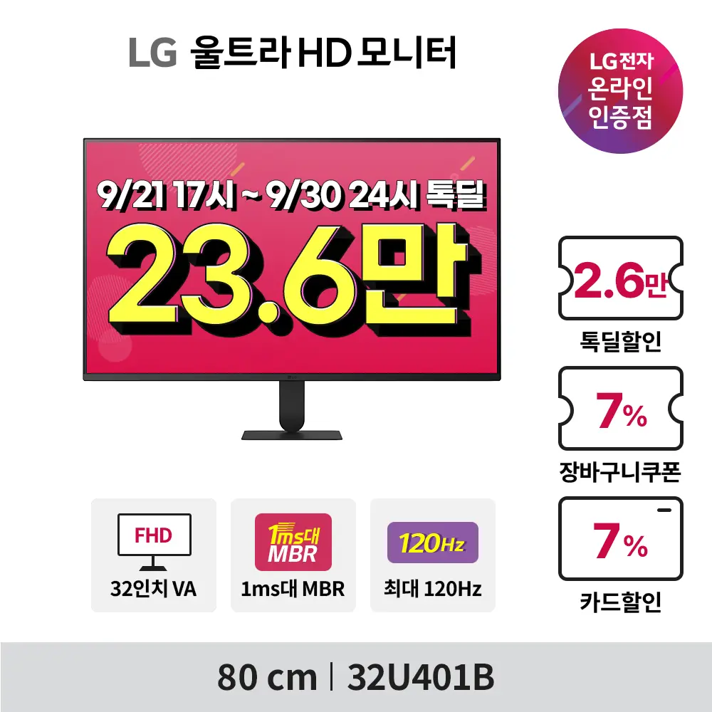 LG 모니터 3종 톡딜 특가! 15.9만원부터 쿠폰 할인 7% 쿠폰+카카오페이 7%