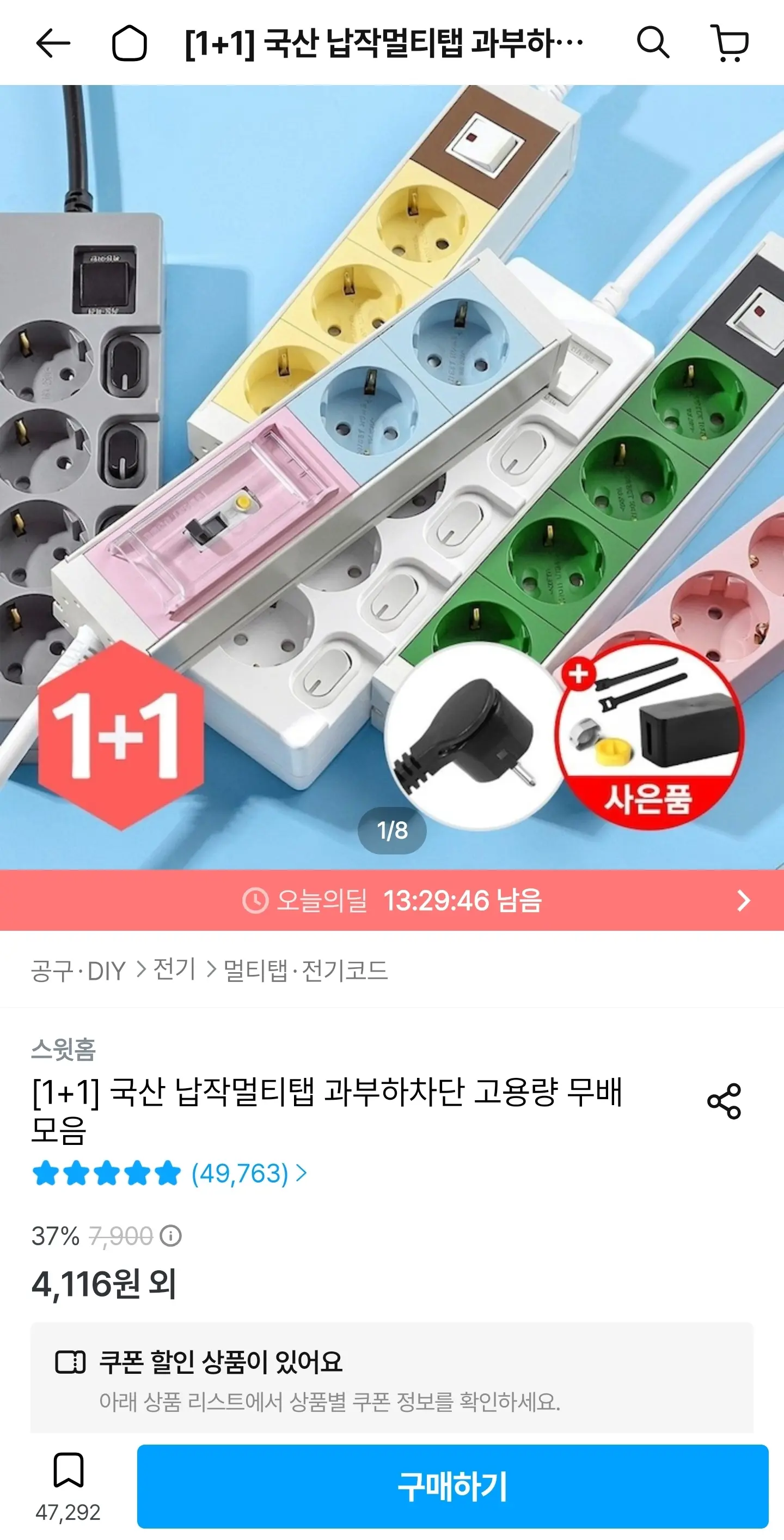 국산 납작 멀티탭 1+1