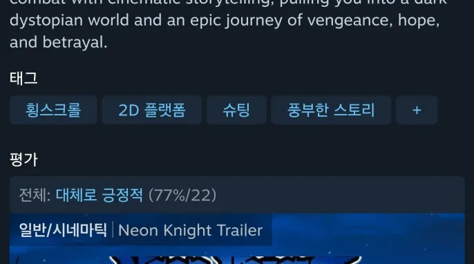 [스팀] 네온 나이트: 무덤에서의 복수