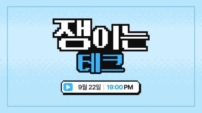 [네이버] (네이버 핫IT슈 라이브) 눈쟁이와 함께하는 LG 인기...
