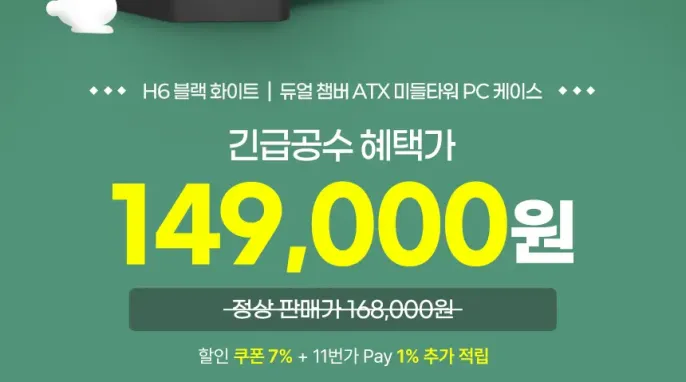 [11번가] 🍂9월 21일 긴급공수🍂NZXT 케이스 특별 할인➕깜짝...