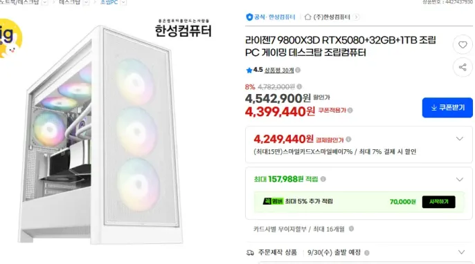 [지마켓] 라이젠7 9800X3D RTX5080+32GB+1TB 화이트 조립 PC