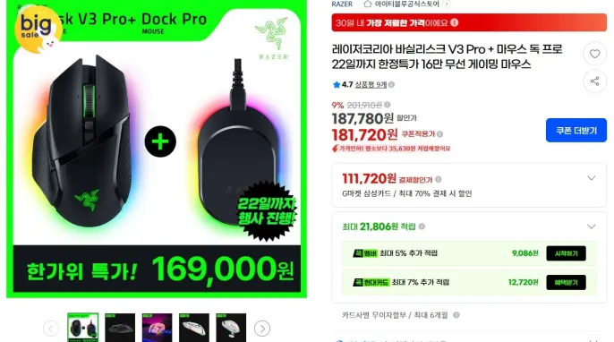 [지마켓] 레이저 무선마우스 바실리스크 V3 PRO +충전독 세트 구성