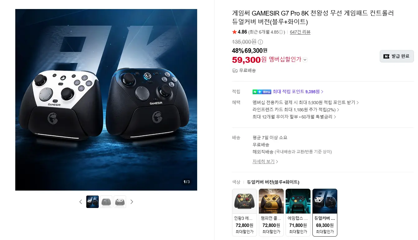 GAMESIR G7 Pro 8K 천왕성 무선 게임패드