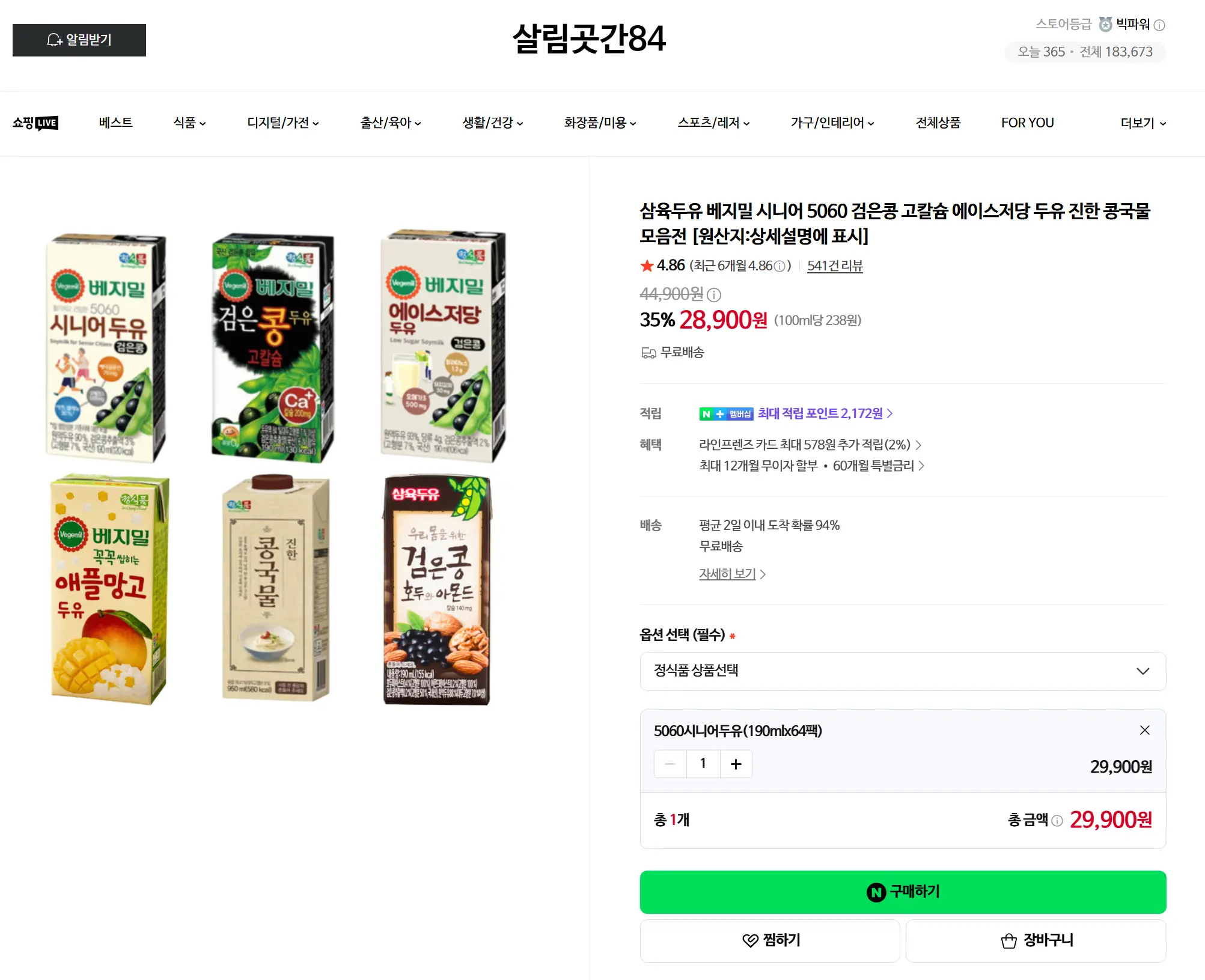 진행중 [네이버] 베지밀 시니어 5060 두유, 에이스 저당 두유
