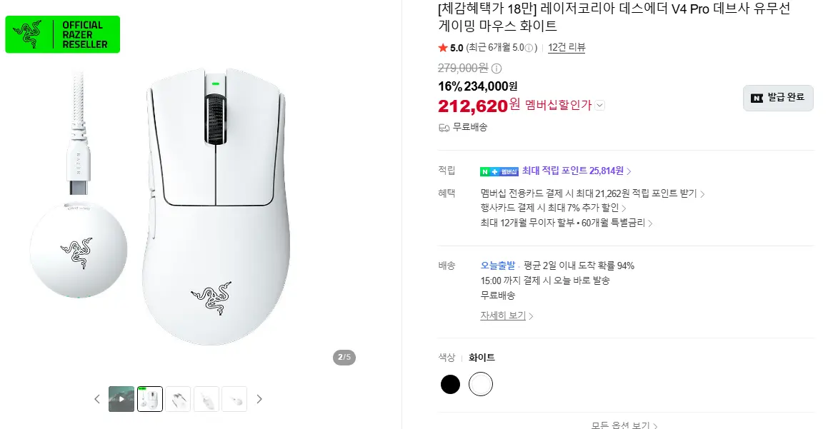 진행중 [네이버] 레이저코리아 데스에더 V4 Pro 데브사 유무선 게이밍 마우스 블랙 / 화이트