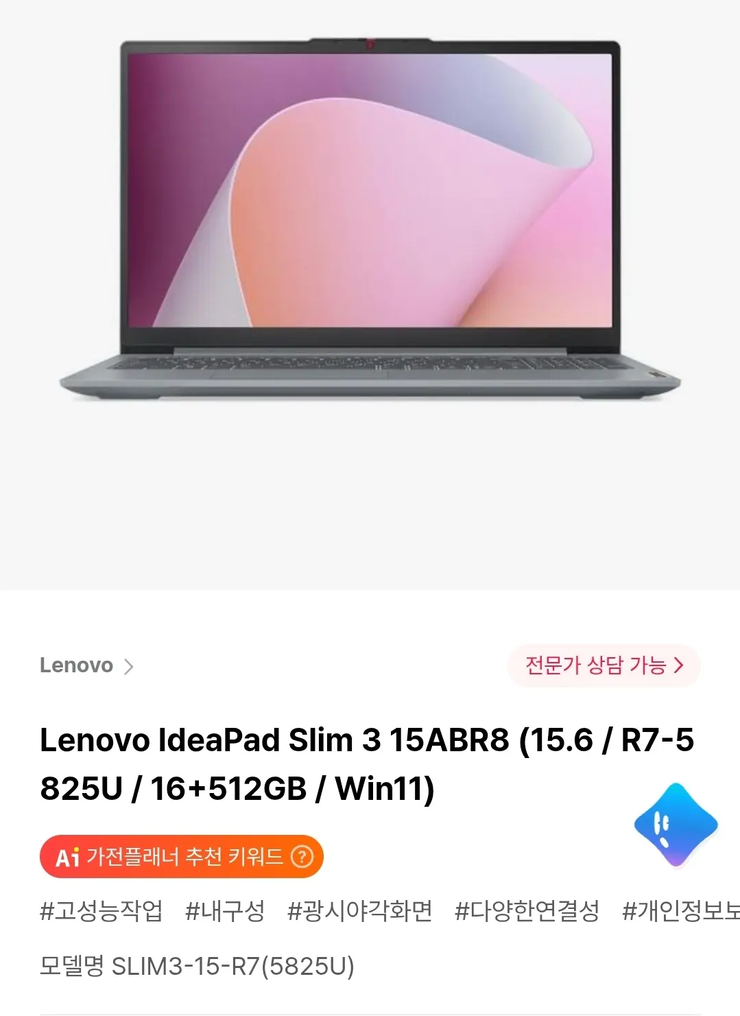 Lenovo IdeaPad Slim 3 15ABR8