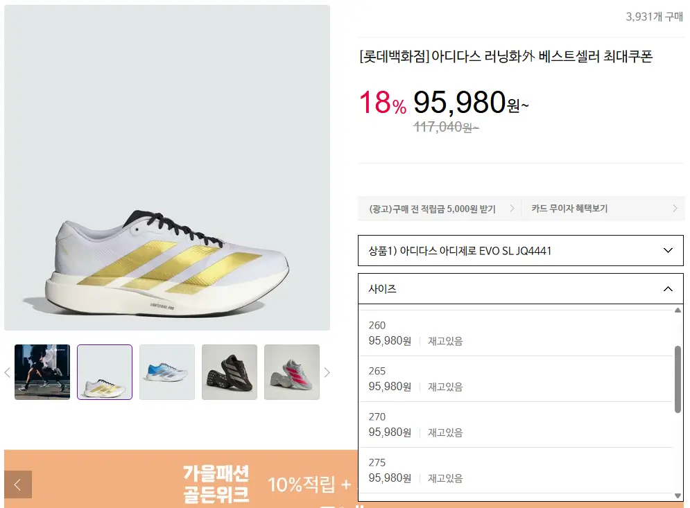 진행중 [기타] 아디다스 러닝화 아디제로 EVO SL