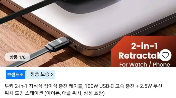 [알리] 투키 2-in-1 자석식 접이식 충전 케이블, 100W USB-C 애플워치,갤럭시워치 호환