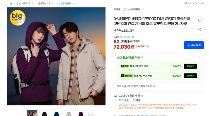 [지마켓] 아이더 간절기 남여후드 탈부착 디팬더2L자켓