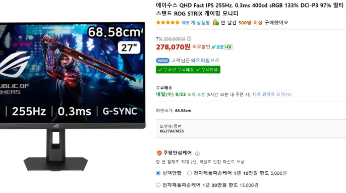 [쿠팡] 에이수스 QHD Fast ips 255hz 400cd 게이밍 모니터