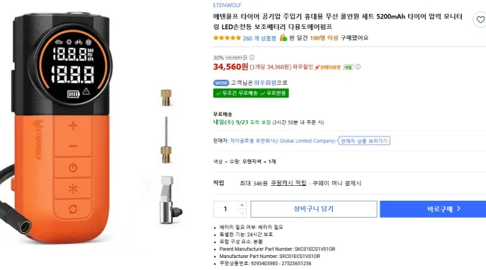 [쿠팡] 에텐울프 S1 타이어 공기압 주입기 5200mAh