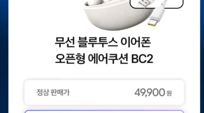 [네이버] 베이스어스 오픈형 이어폰 BC2
