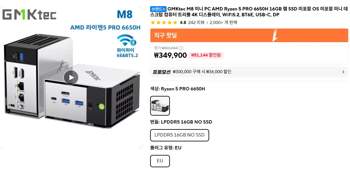 진행중 [알리] GMKtec M8 미니 PC AMD Ryzen 5 PRO 6650H 16GB