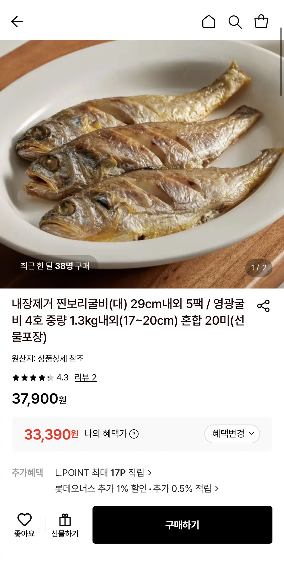 진행중 [롯데온] 내장제거 찐보리굴비 5팩 (33,390원 / 무료)