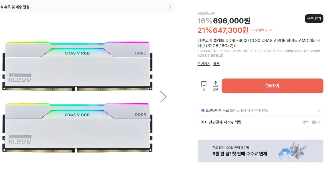 클레브 DDR5-6000 CL30 CRAS V RGB 화이트 AMD 패키지 서린 (32GB(16Gx2))