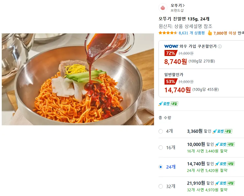진행중 [쿠팡] 오뚜기 진밀면 135g, 24개