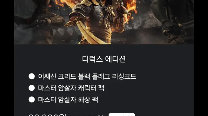 [기타] 어쌔신 크리드 블랙 플래그 리싱크드 디럭스 에디션