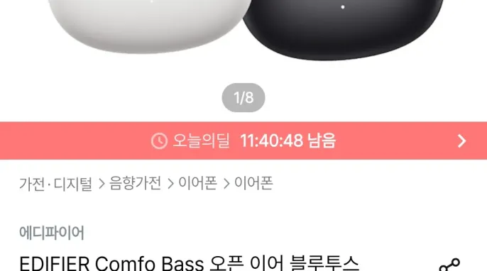 [오늘의집] EDIFIER Comfo Bass 오픈 이어 블루투스 오픈형이어폰