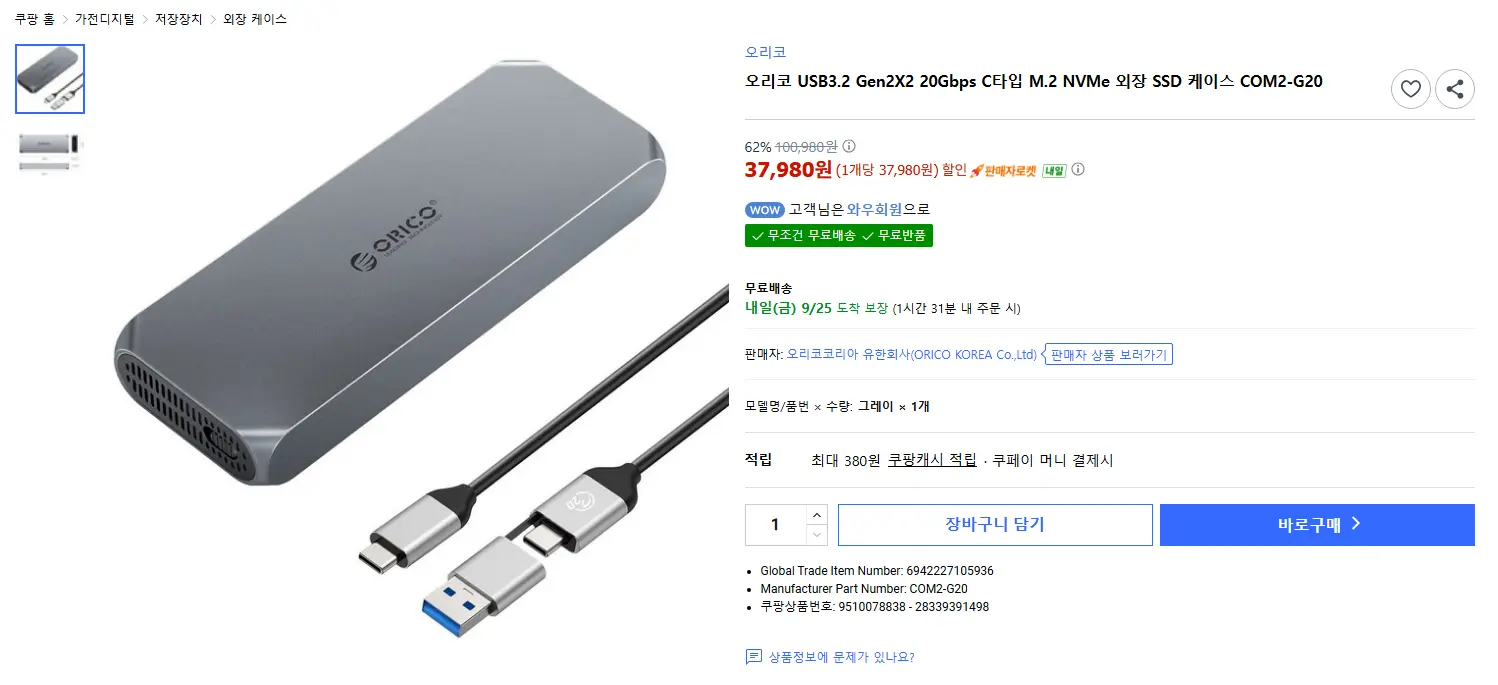오리코 USB3.2 20Gbps C타입 M.2 NVMe 외장 케이스