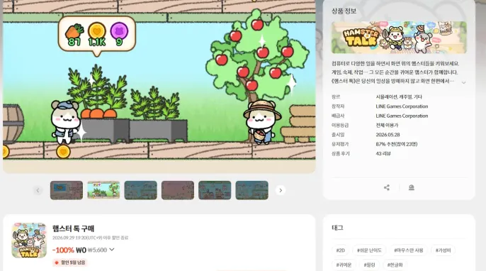 [기타] 햄스터 톡 무료 배포 (스토브)