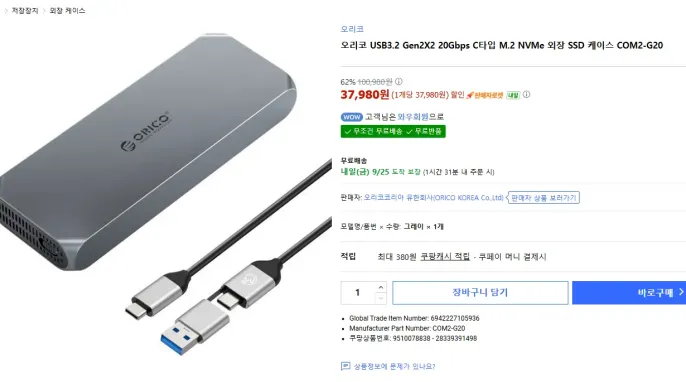 [쿠팡] 오리코 USB3.2 20Gbps C타입 M.2 NVMe 외장 케이스