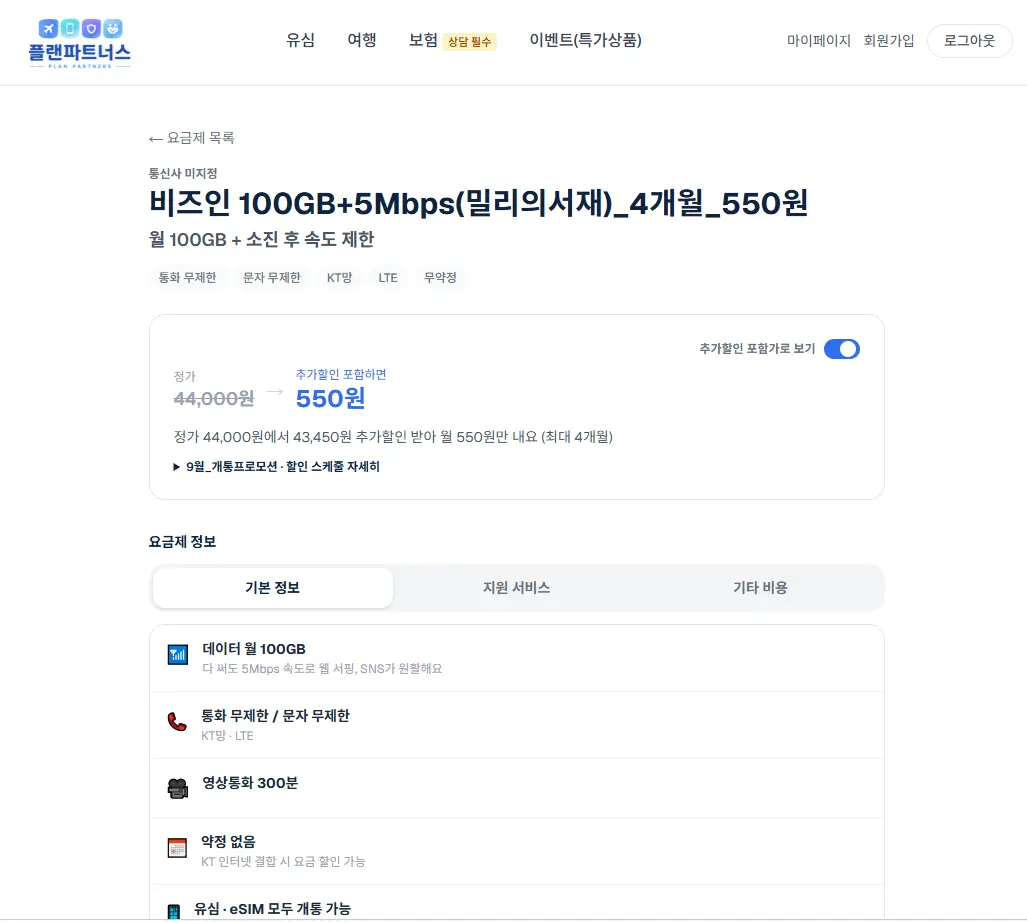 진행중 [기타] 알뜰폰 100G+5M 밀리의서재 4개월 무료 + 무제한 요금제 (월 550원 / 4개월 메뚜기)