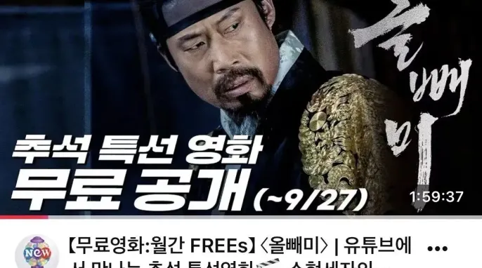 [기타] 잇츠미 유투브 월간 무료영화 올빼미 (~9/27)