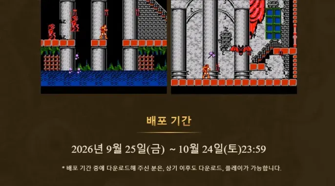 [기타] 초대 악마성 드라큘라 고전게임 무료배포 10/24일까지