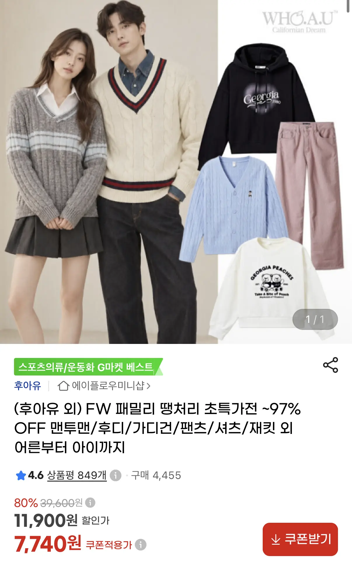 후아유 맨투맨