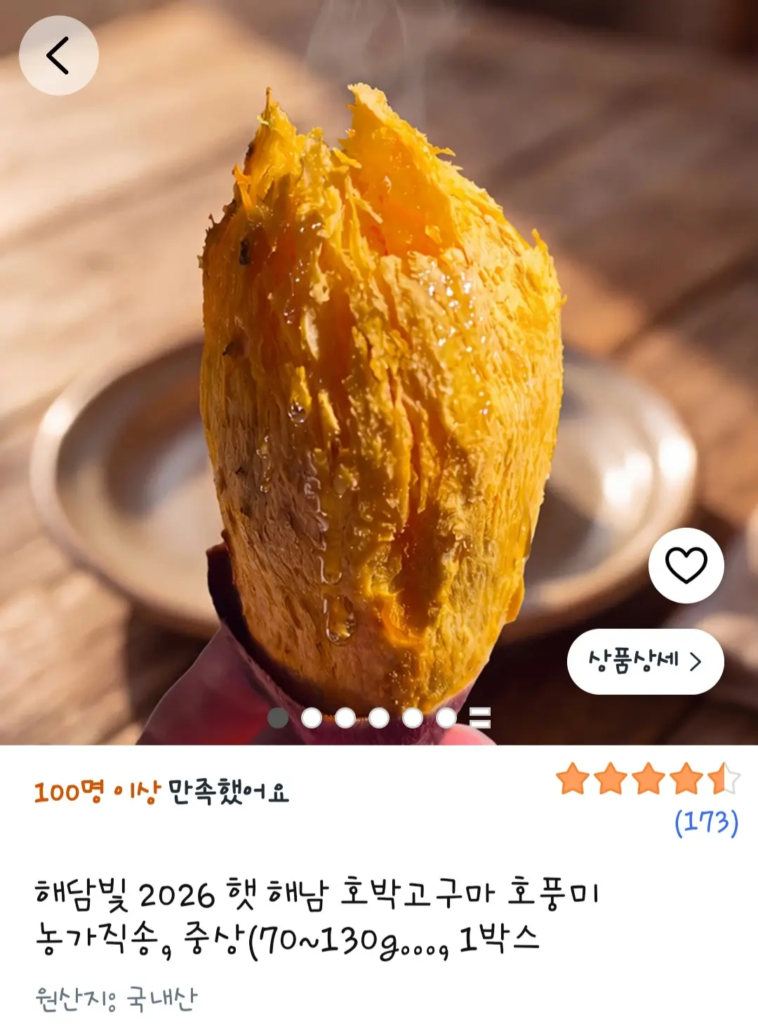 진행중 [쿠팡] 26 햇 해남 호박고구마 중상 3kg 1박스