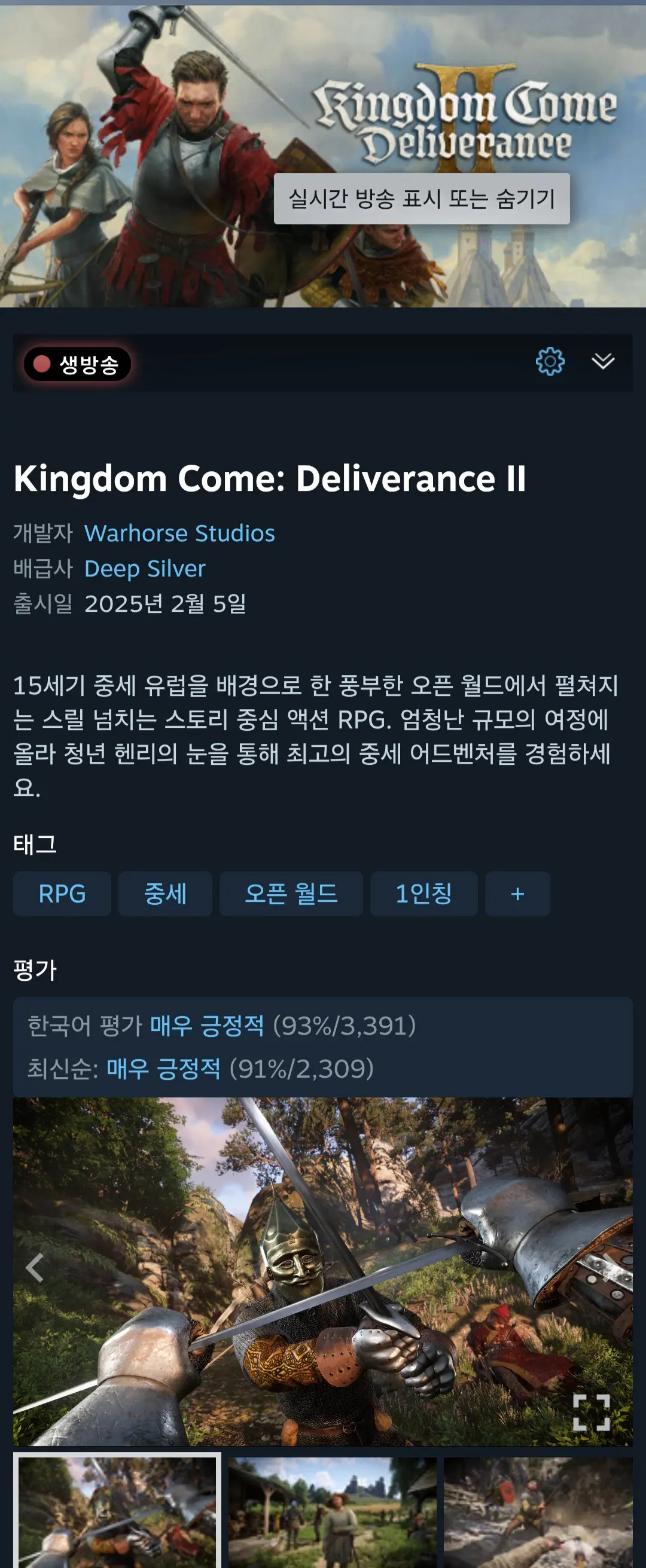 진행중 [스팀] Kingdom Come: Deliverance II