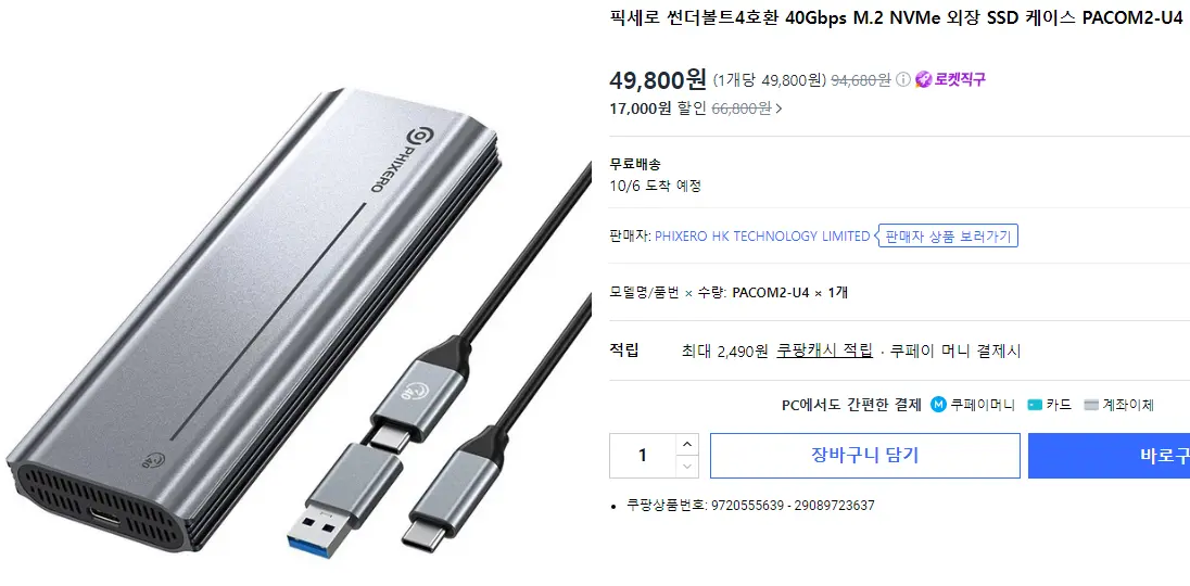 [쿠팡] 픽세로 썬더볼트4 호환 40Gbps M.2 NVMe 외장 SSD 케이스