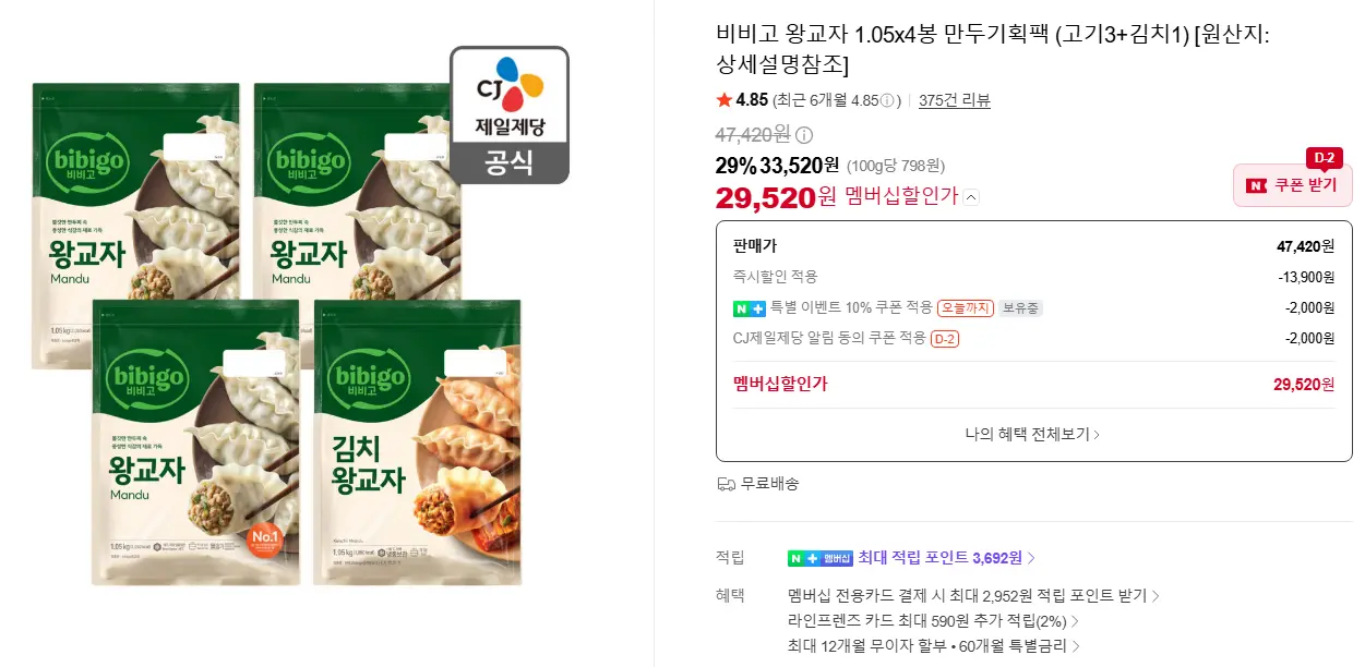 비비고 왕교자 1.05kg×4봉 만두기획팩 (고기 3봉+김치 1봉)