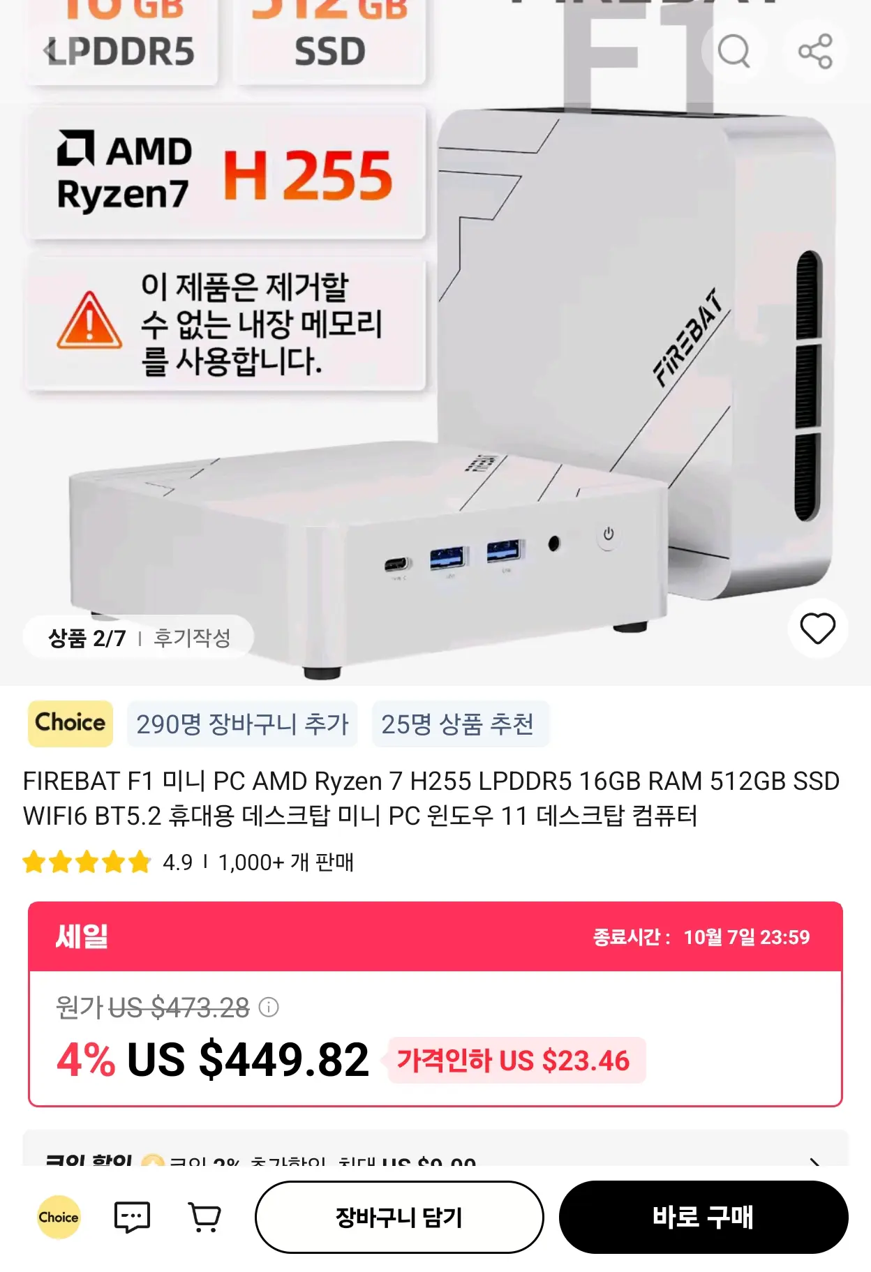 FIREBAT F1 미니PC AMD Ryzen 7 H255 LPDDR5 16GB RAM 512GB SSD