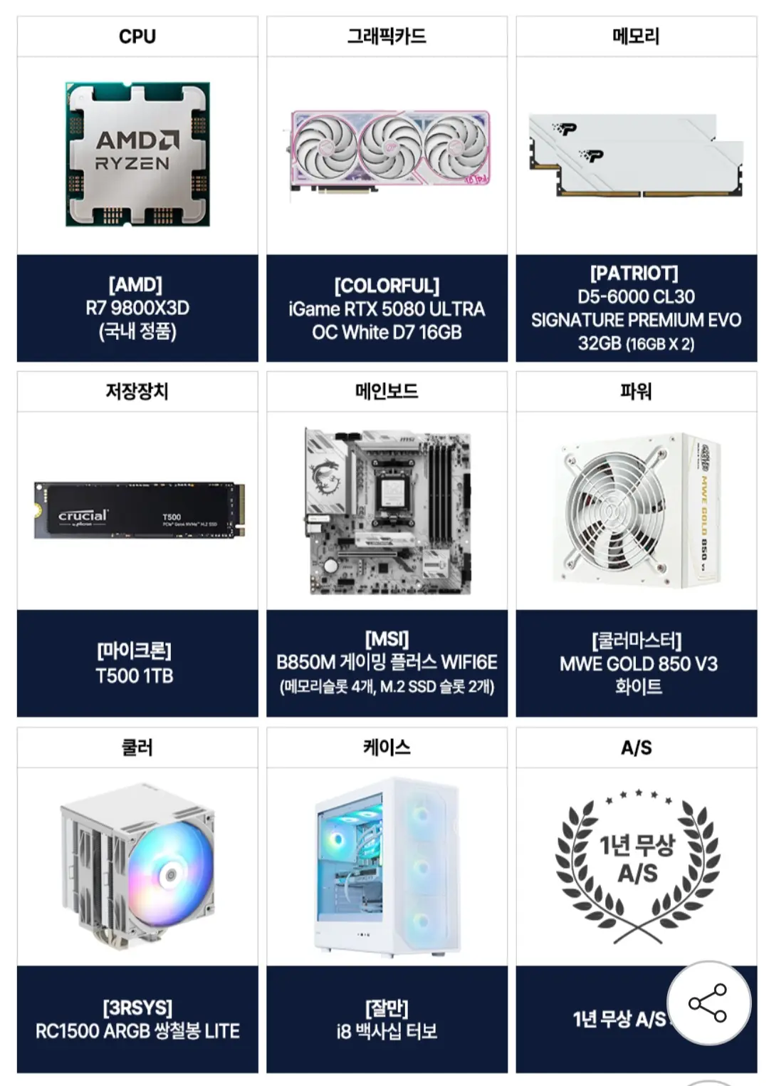 진행중 [지마켓] AMD 9800X3D RTX5080 16GB+32GB +1TB