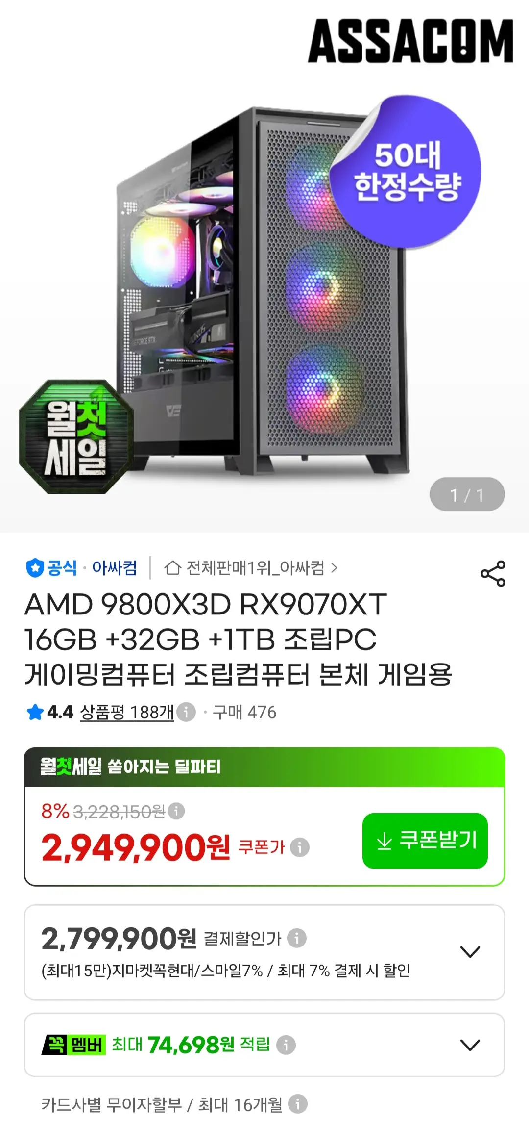 [지마켓] AMD 9800X3D RX9070XT 16GB + 32GB + 1TB 조립PC