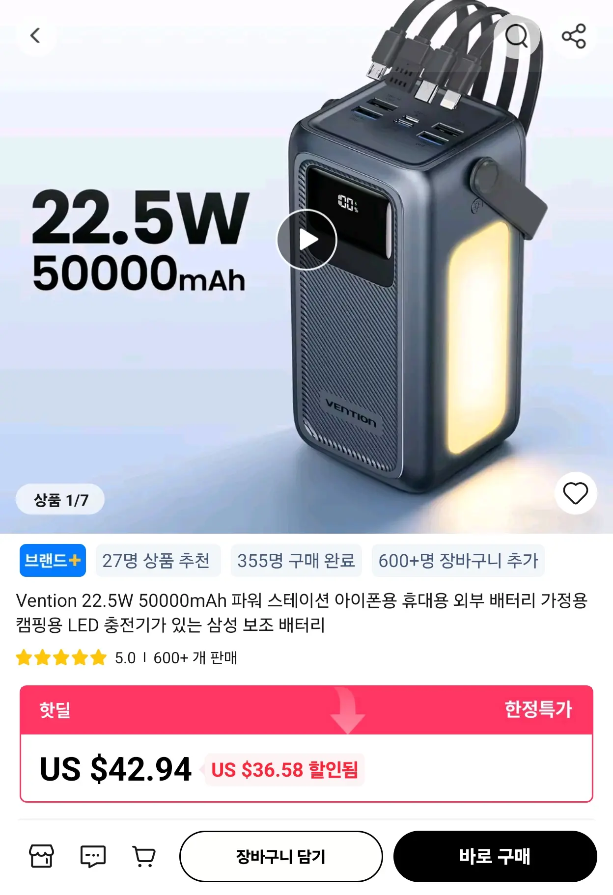 [알리] Vention 벤션 22.5W 50000mAh 대용량 보조배타리
