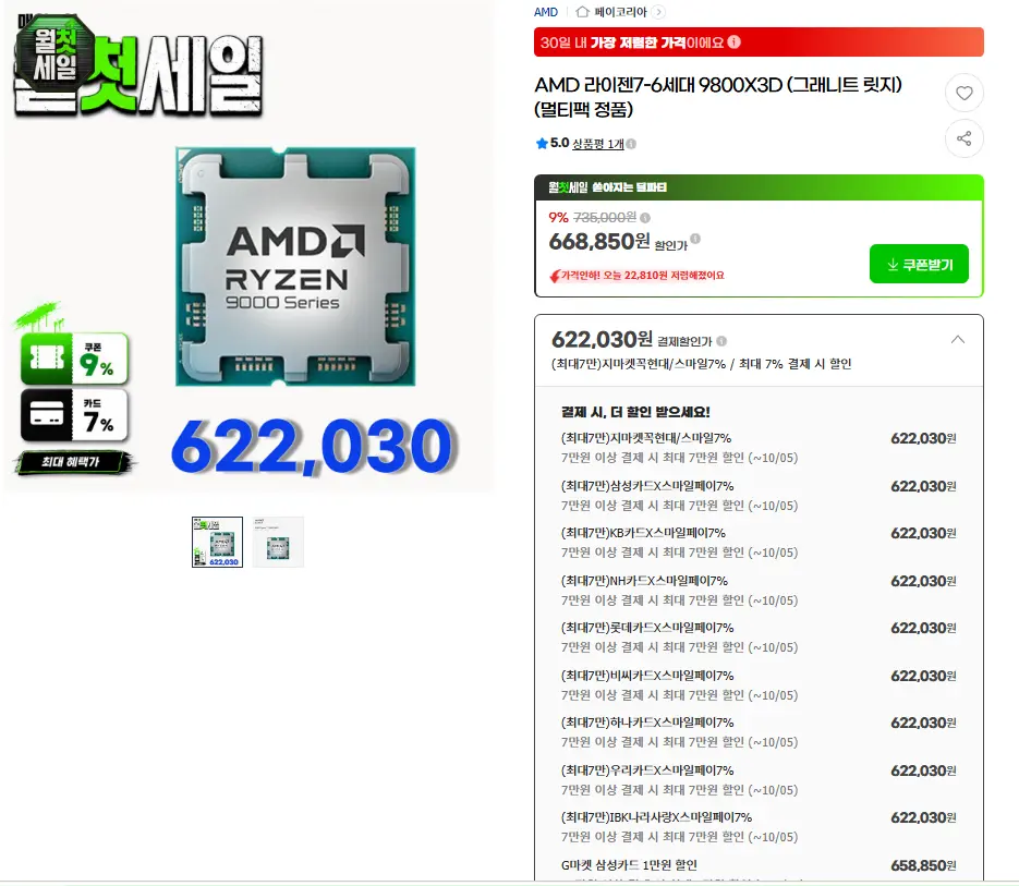 [지마켓] AMD 라이젠7-6세대 9800X3D (그래니트 릿지) (멀티팩 정품)